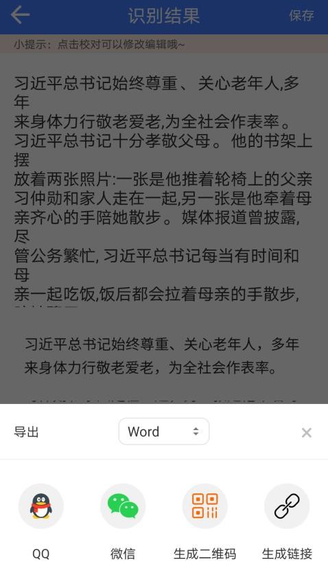 图片文字识别免费版(1)