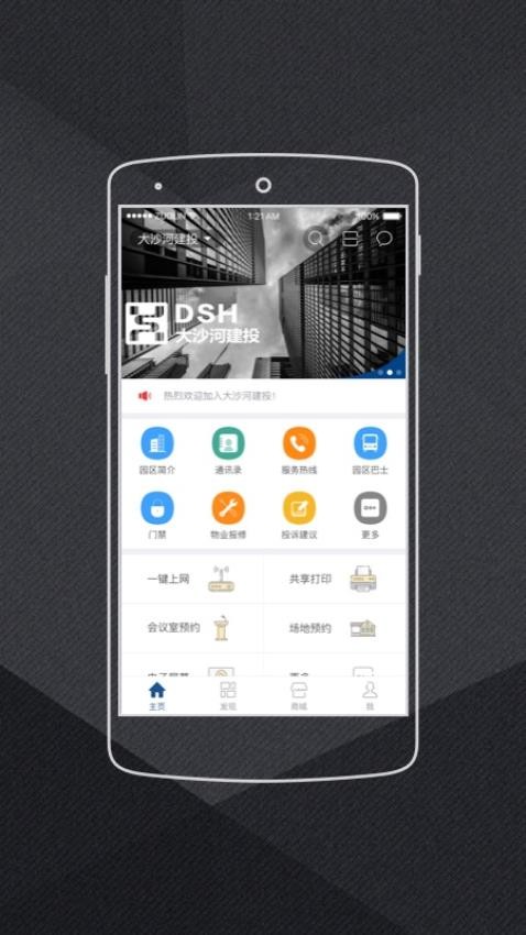 大沙河建投app(1)