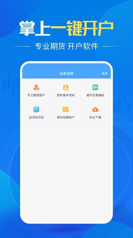 君弘期货开户app(2)