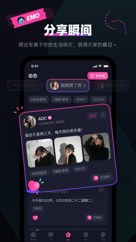 EMO派对app(5)