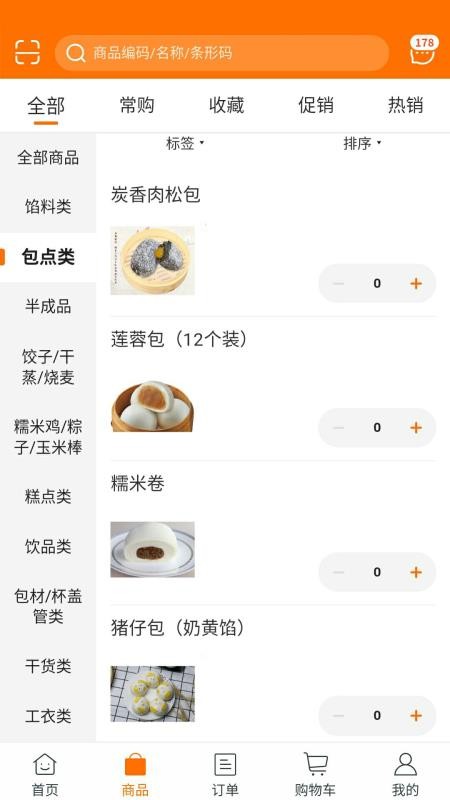 华饮供应链app(4)