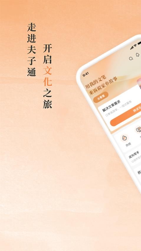 夫子通app(3)