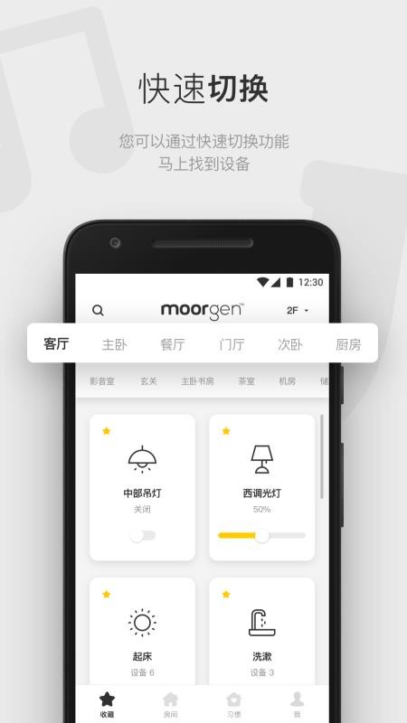 摩根有线智能app(2)