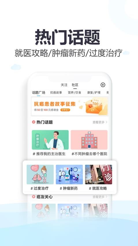 全球肿瘤医生app(1)