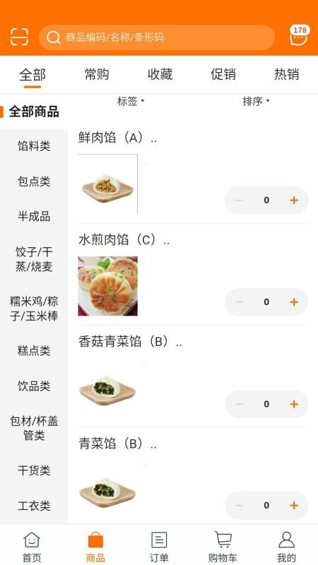 华饮供应链app(1)