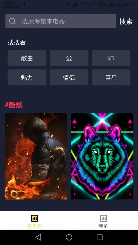 智能来电秀app(2)