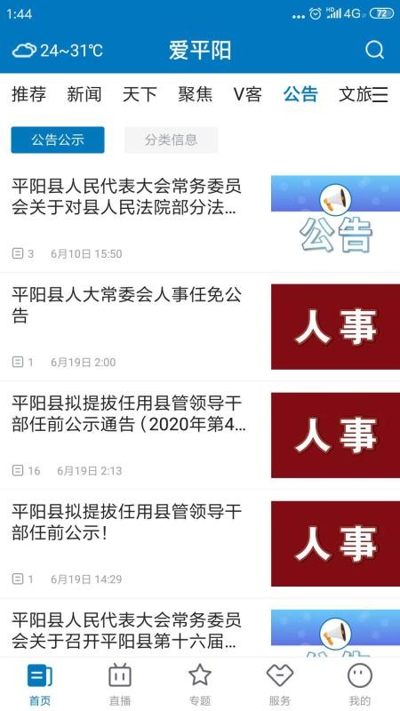 爱平阳appv1.1.7(2)