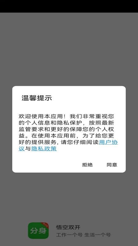 微X双开大师app(2)