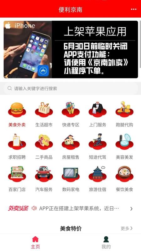 京南外卖appv4.5.0(2)