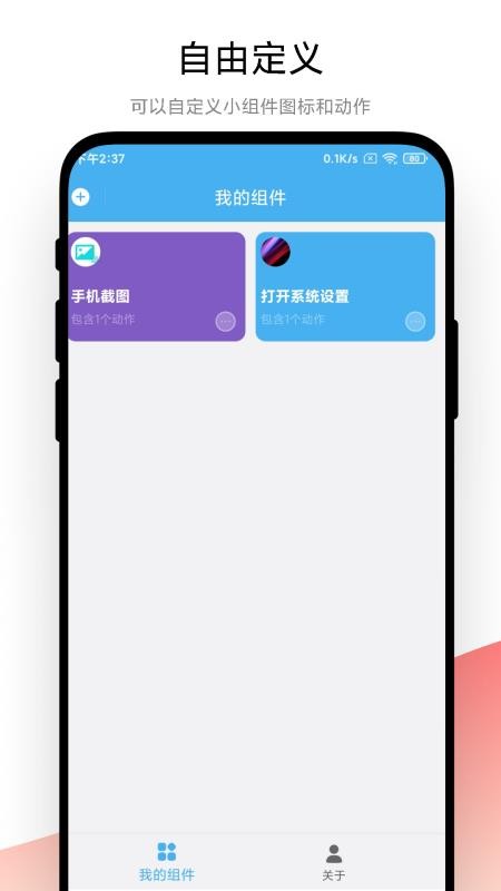 自动化小组件软件v1.0.3(4)