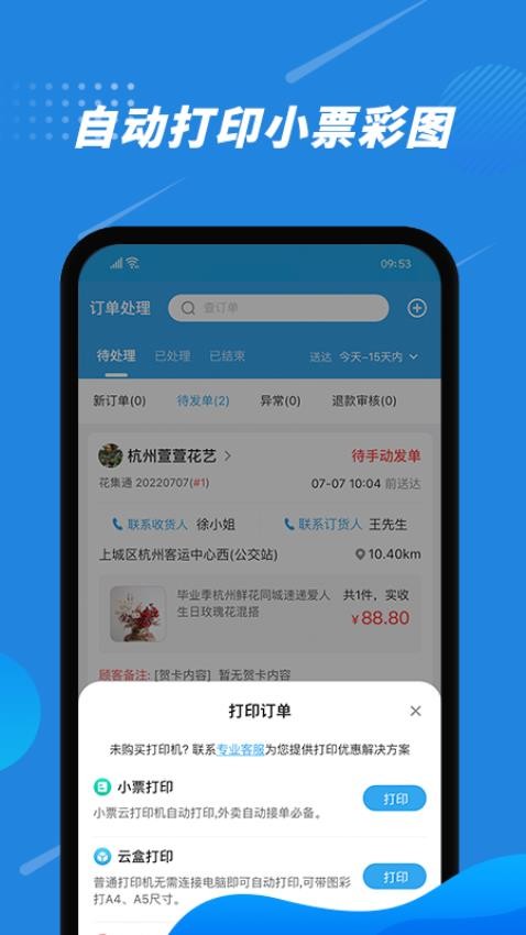 花集通软件v6.0.0(2)