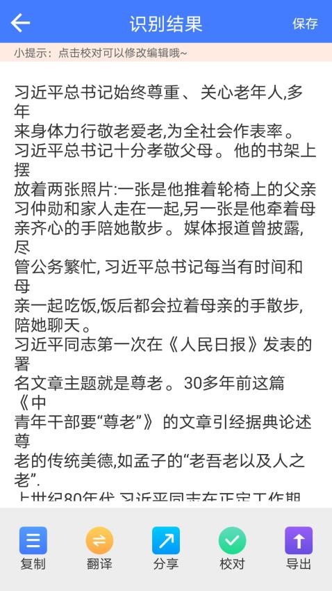 图片文字识别免费版(3)