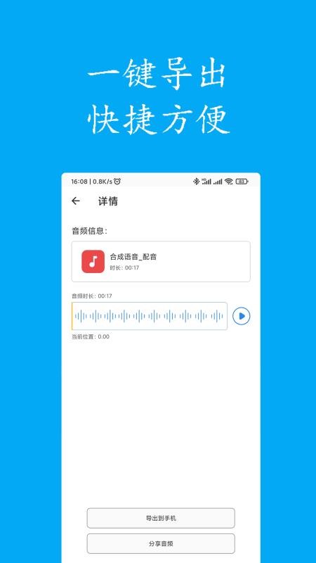 声宝配音文字转语音app(1)