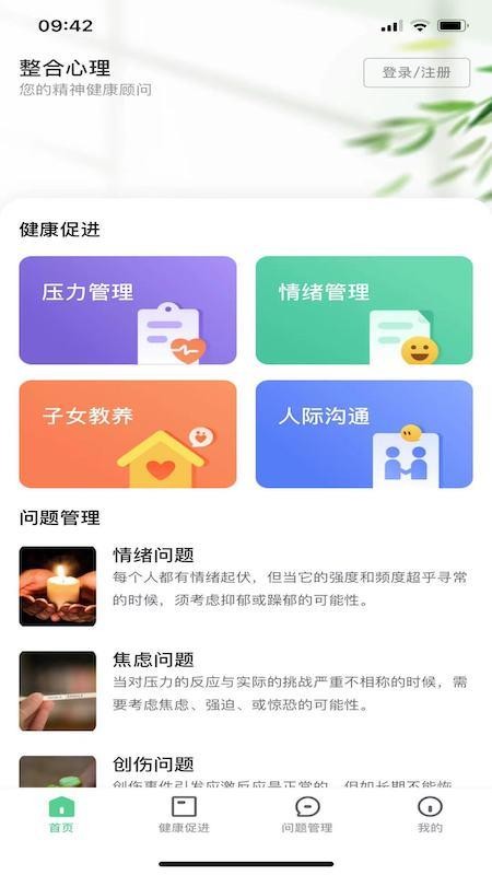 整合心理app(4)