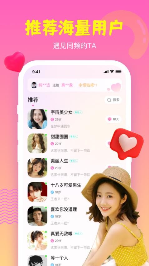 甜恋appv1.0.6.3(2)