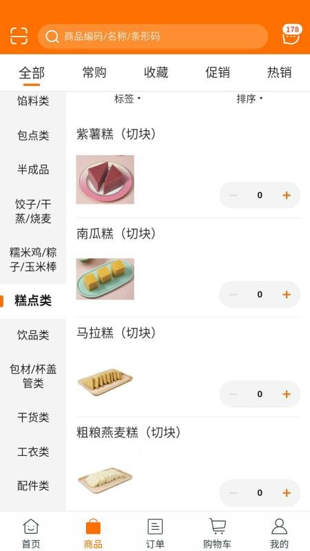 华饮供应链app(3)