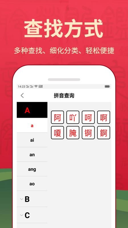 新汉语词典软件v4.0311.15(3)
