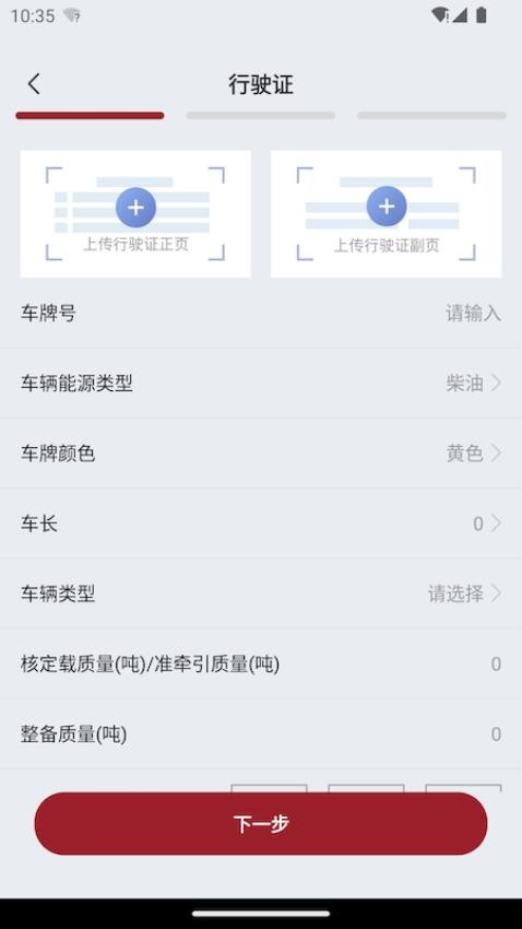 金隅智运司机版v2.0.1(2)