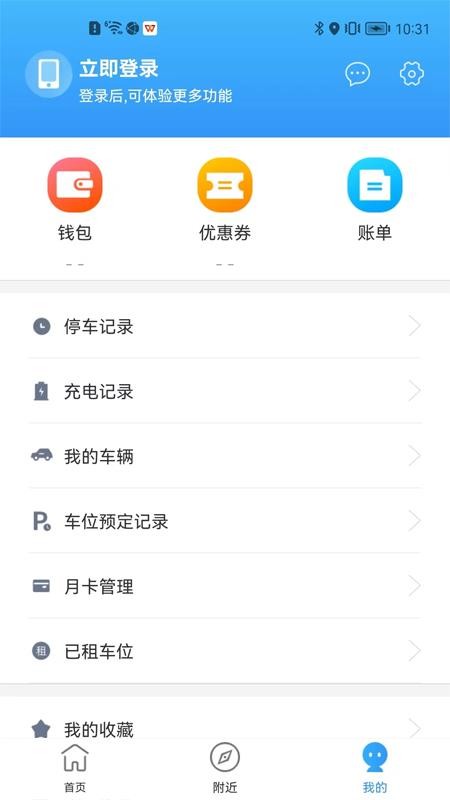港城停车app(3)