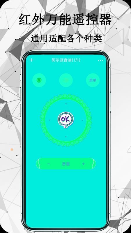 红外万能遥控器手机版v1.6.1(1)
