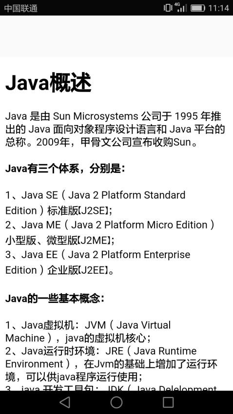Java语言学习软件v5.2.0(2)