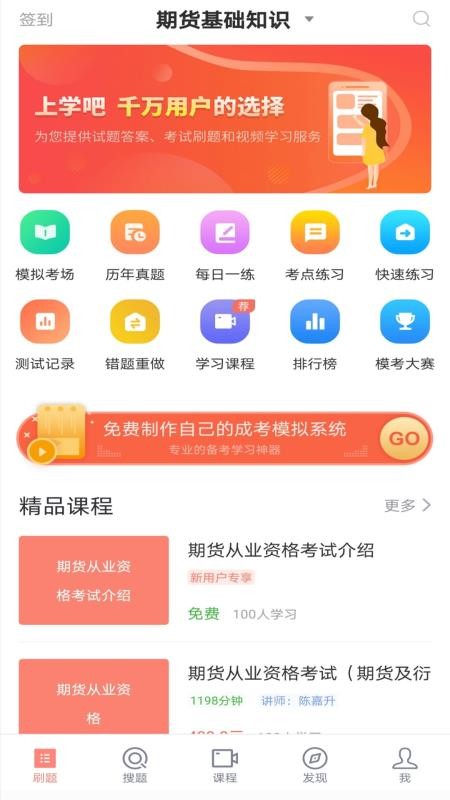 期货从业题库app(2)