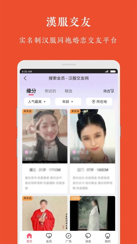 汉服婚恋app(4)