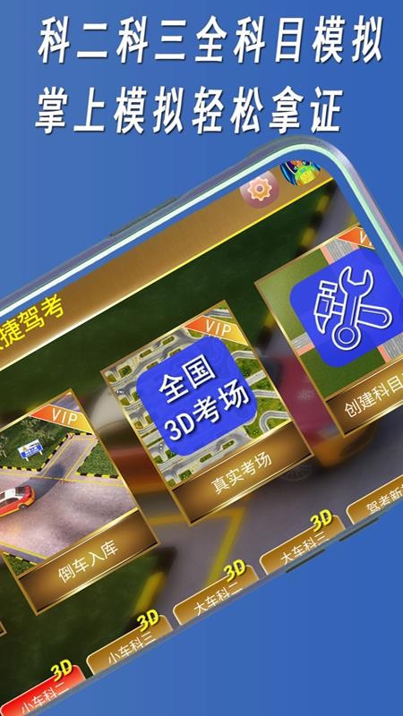 快捷驾考免费版v1.0.5(4)