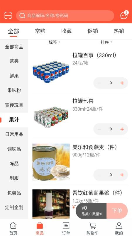 吾派供应链app(2)