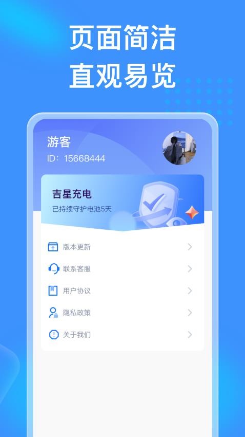 吉星充電app(1)