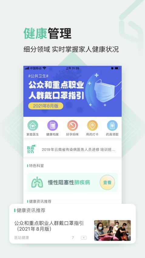 医站到家app(3)