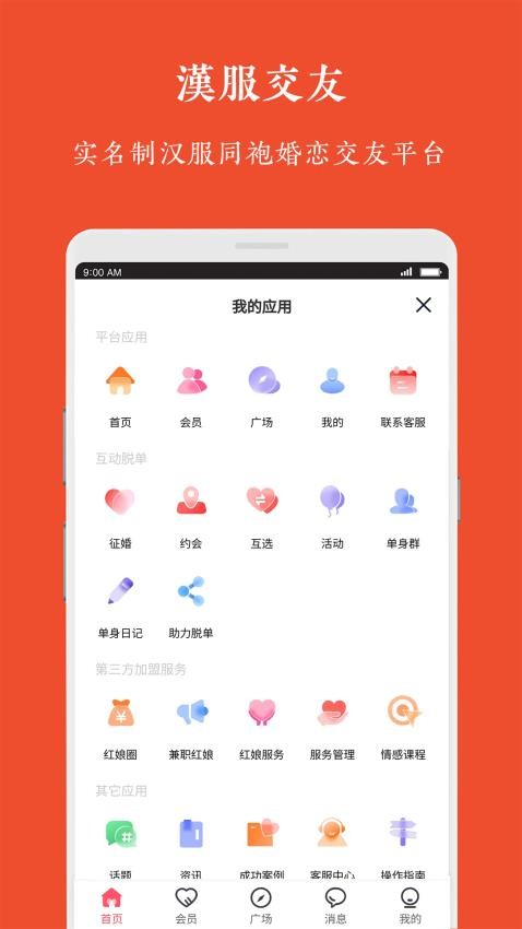 汉服婚恋app(1)