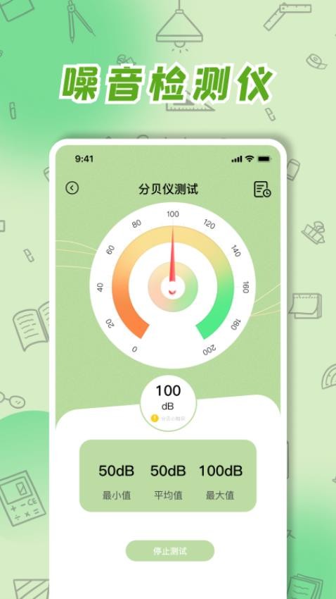 厘米尺app(2)