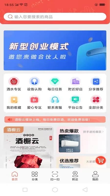 商甲尚品appv3.1.9(2)