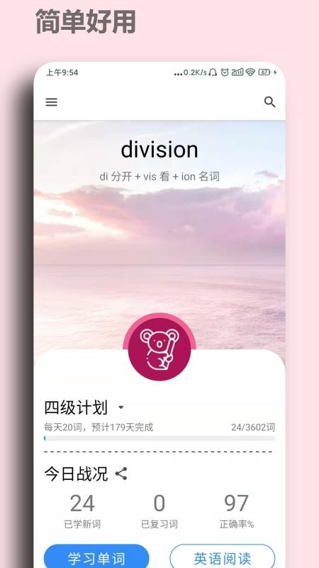 简单单词app(2)