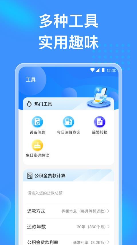 吉星充電app(2)