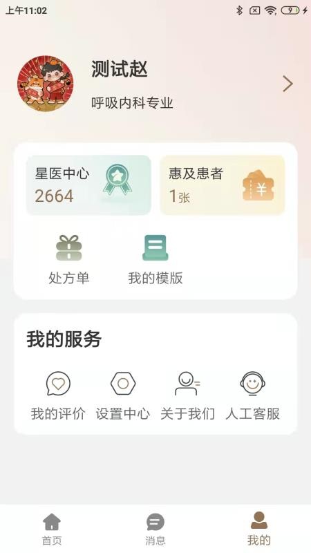 医而有信中医版app(1)