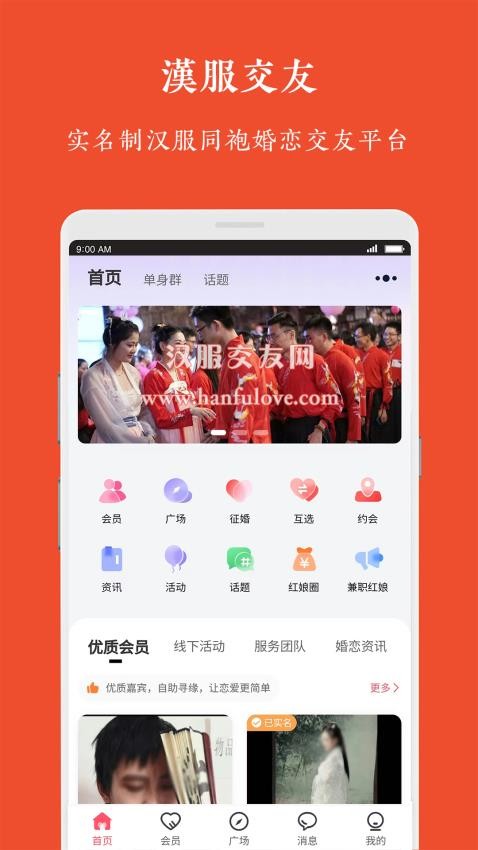 汉服婚恋app(2)