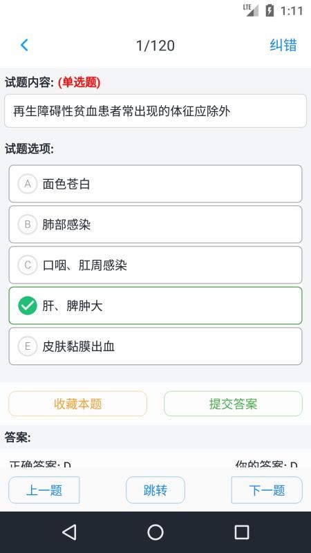 护士执业资格题库app(2)