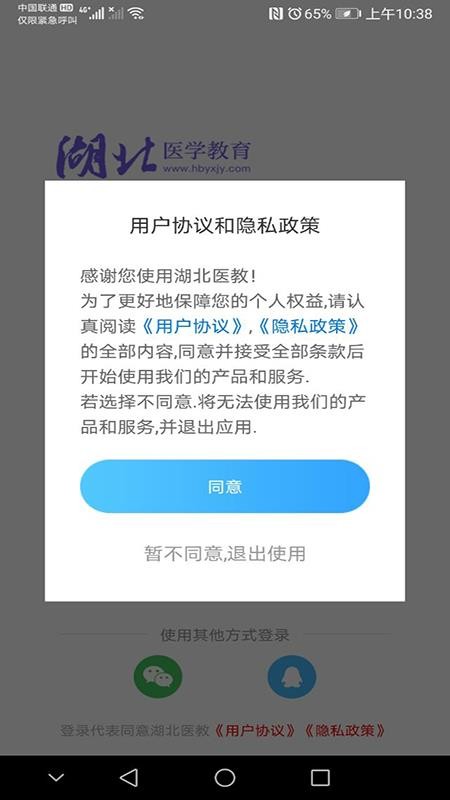 湖北医教appv1.8.0(2)