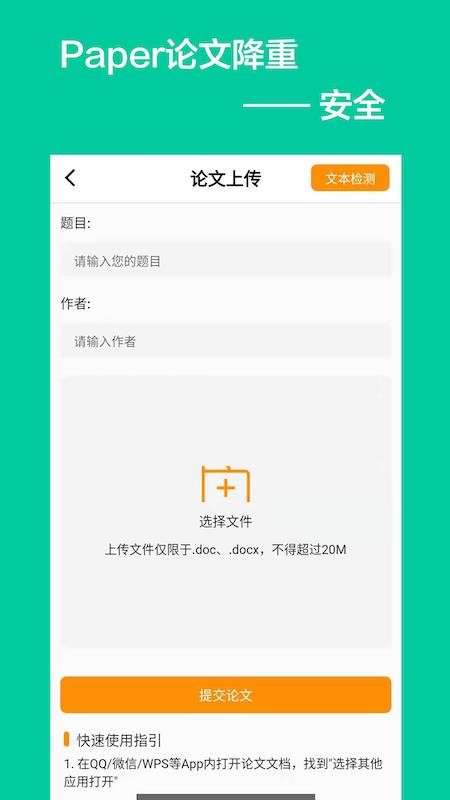 Paper论文降重app(1)