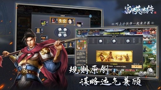 富甲英杰传v1.0.9.99(2)