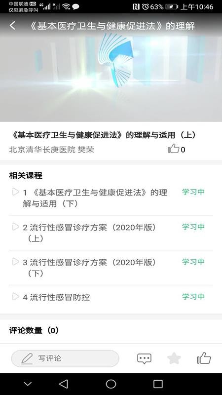 湖北医教appv1.8.0(5)