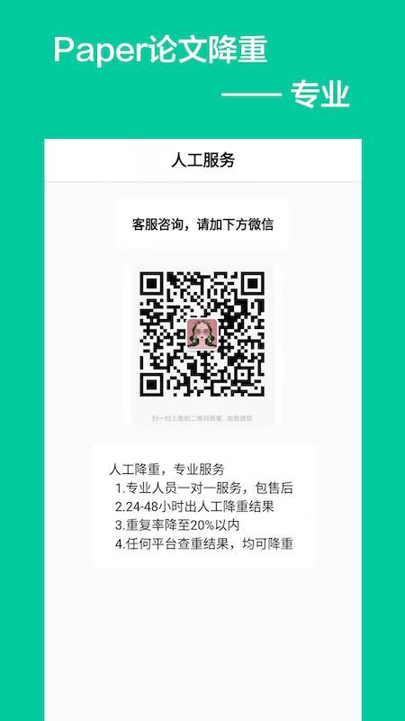 Paper论文降重app(3)