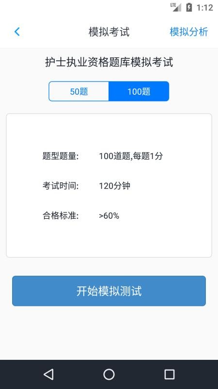 护士执业资格题库app(5)