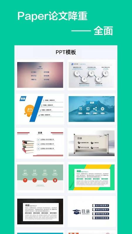 Paper论文降重app(2)