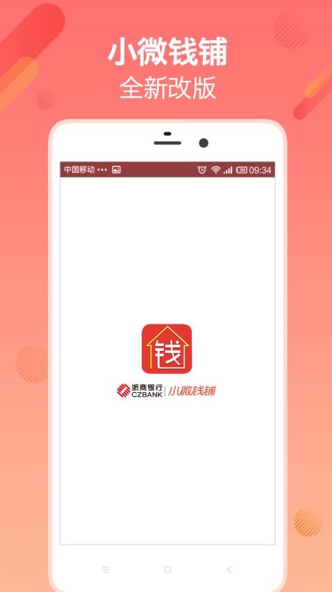 小微钱铺app(1)