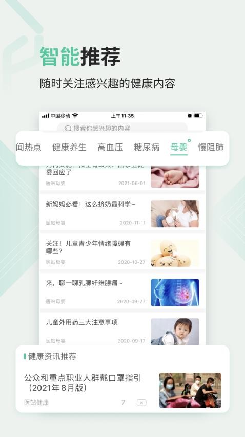 医站到家appv2.4.8(2)