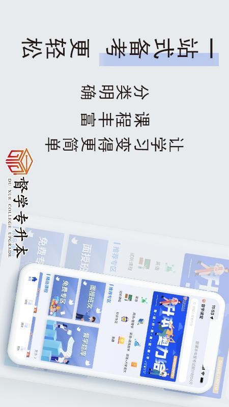 督学课堂app(5)