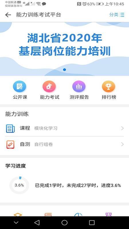 湖北医教appv1.8.0(4)
